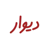 برکاتو